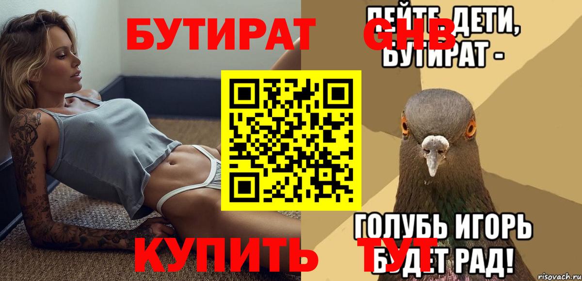 Ковров  БУТИРАТ 1.4BDO  Вход с VPN 
