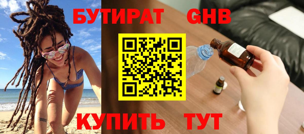 БУТИРАТ буратино Ковров