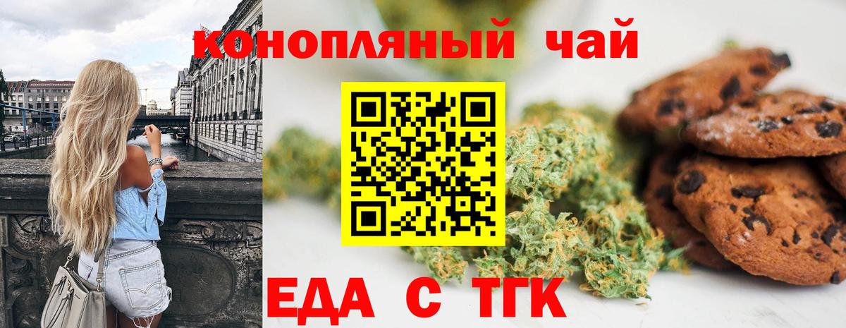 Еда ТГК марихуана Ковров