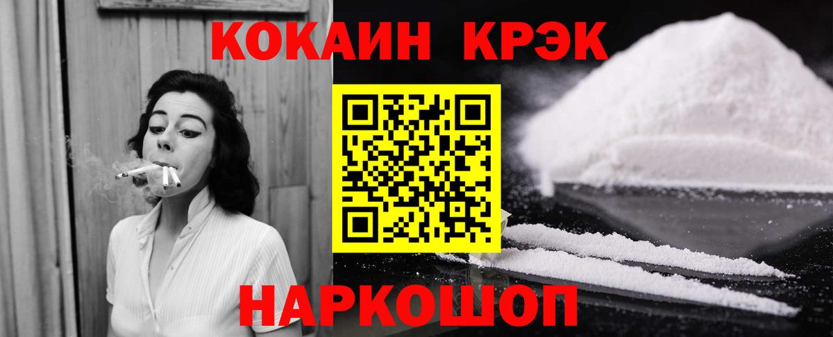 Кокаин FishScale Ковров