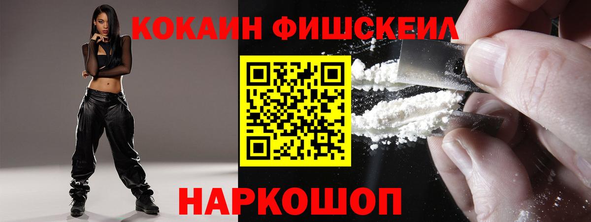 COCAIN FishScale  Вход с VPN  Ковров  COCAIN 97% 