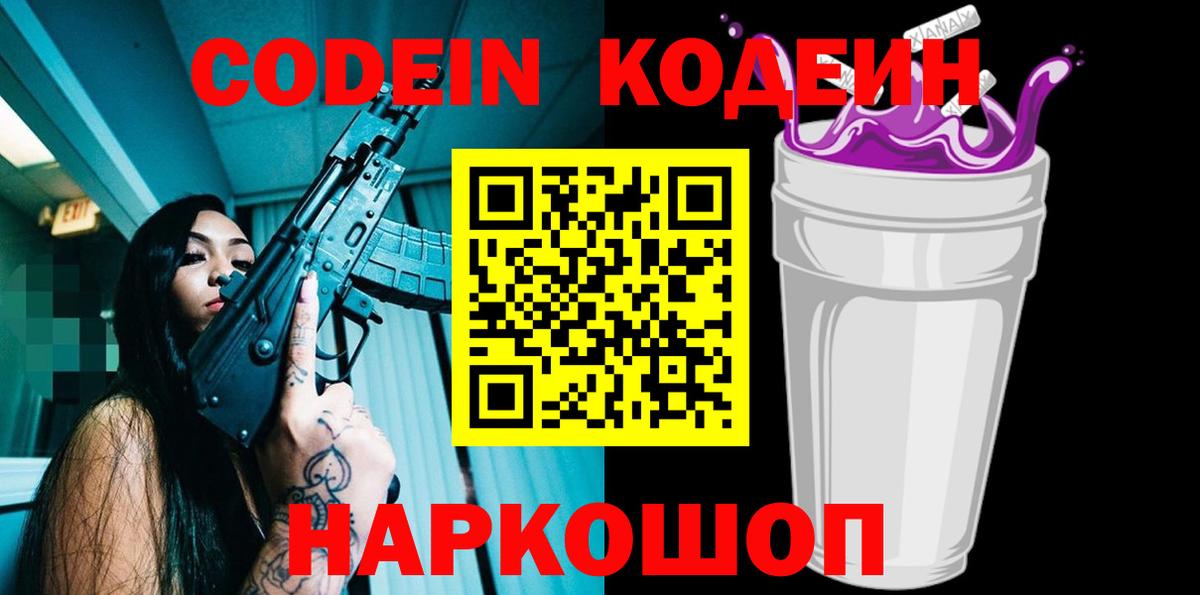 Кодеиновый сироп Lean напиток Lean (лин) Ковров