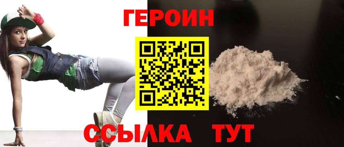 ГЕРОИН белый  Вход с VPN  Ковров 