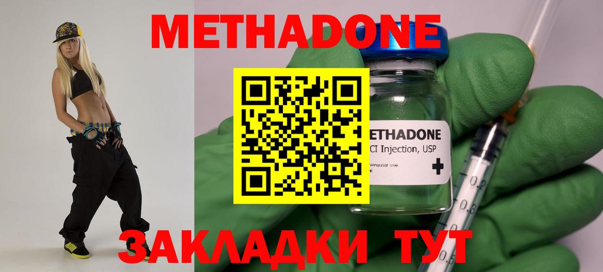 Метадон methadone Ковров