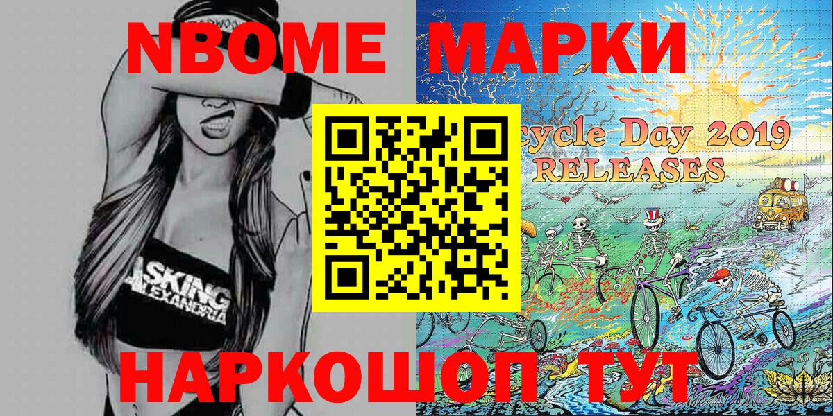 купить закладку  Вход с VPN  Ковров  Марки 25I-NBOMe  Марки N-bome 1,5мг  Марки N-bome 1,5мг 