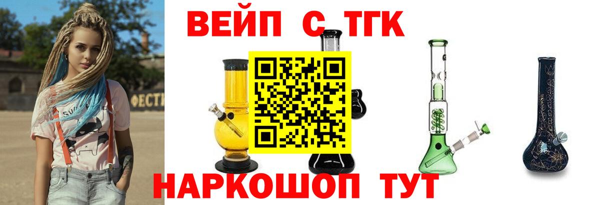 Дистиллят ТГК вейп  Вход с VPN  Ковров 